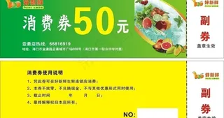 消费劵图片