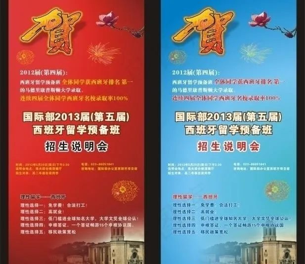 招生说明会图片cdr矢量模版下载