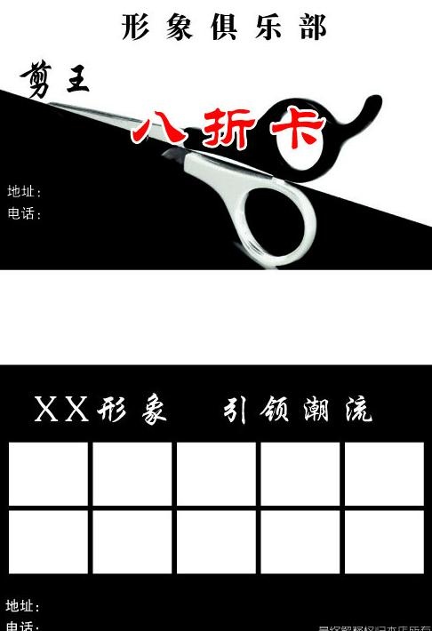 理发店八折卡图片ai矢量模版下载