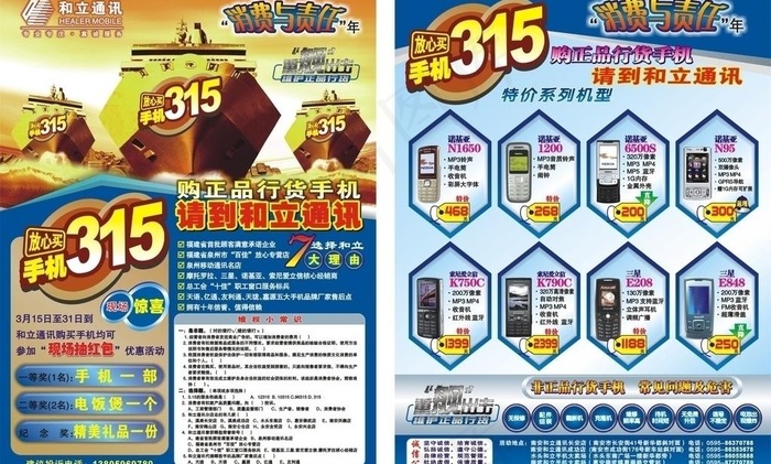 3·15手机传单 a4图片cdr矢量模版下载