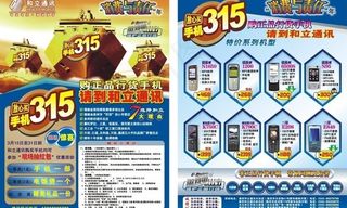 3·15手机传单 a4图片