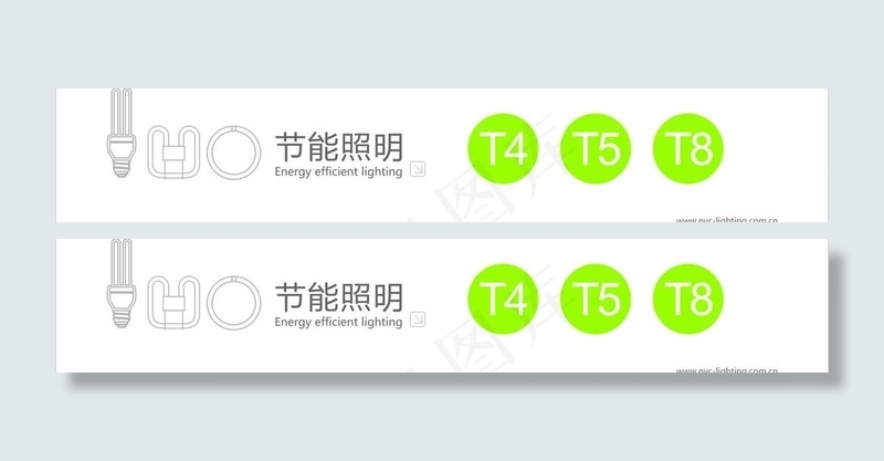 节能照明t4t5t8图片cdr矢量模版下载
