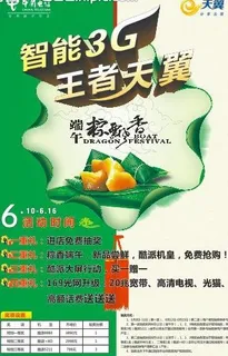 电信端午dm单图片 电信端午dm单图片