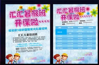 暑假招生宣传单图片