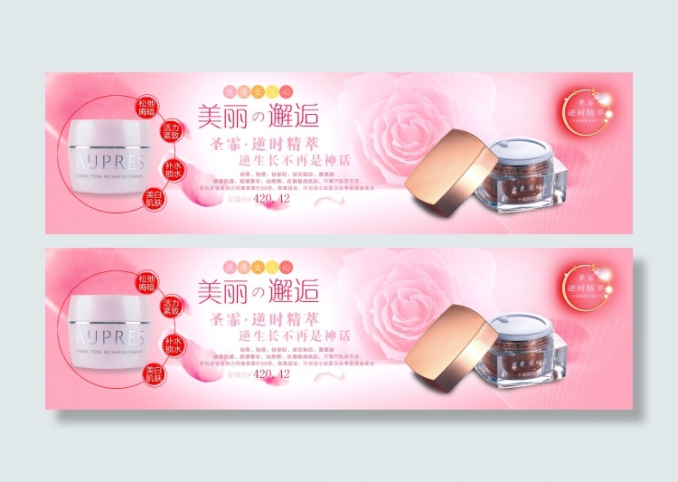 化妆品海报(1920X530(DPI:72))psd模版下载