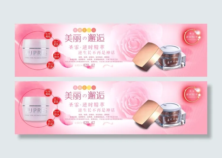 化妆品海报(1920X530(DPI:72))psd模版下载