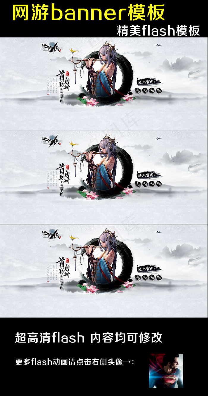 网络游戏flash整站banner...