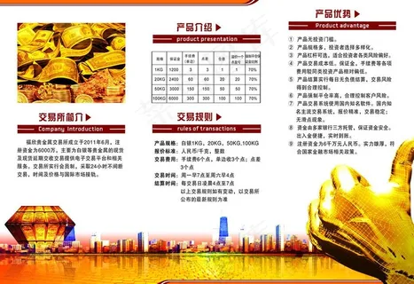 贵金属三折页图片