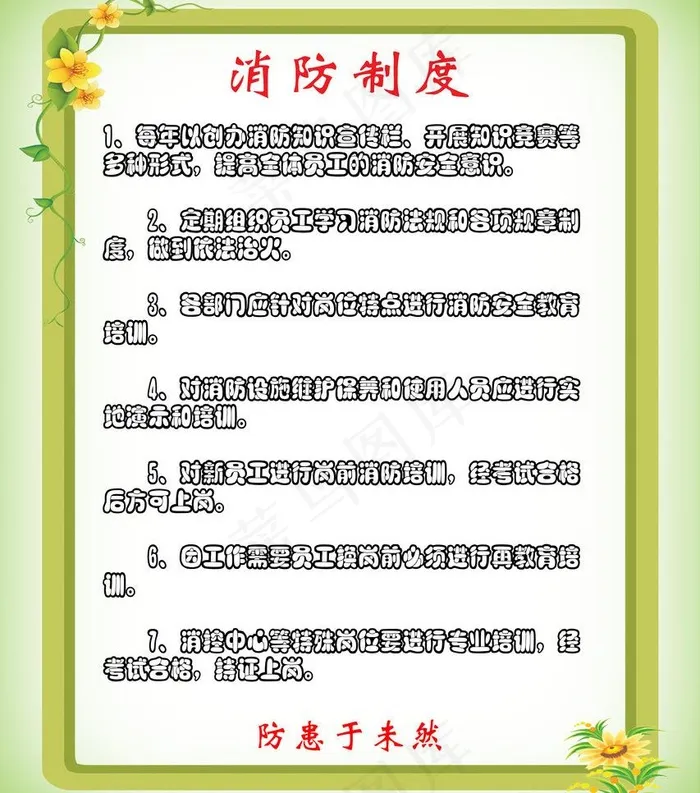 消防制度图片psd模版下载