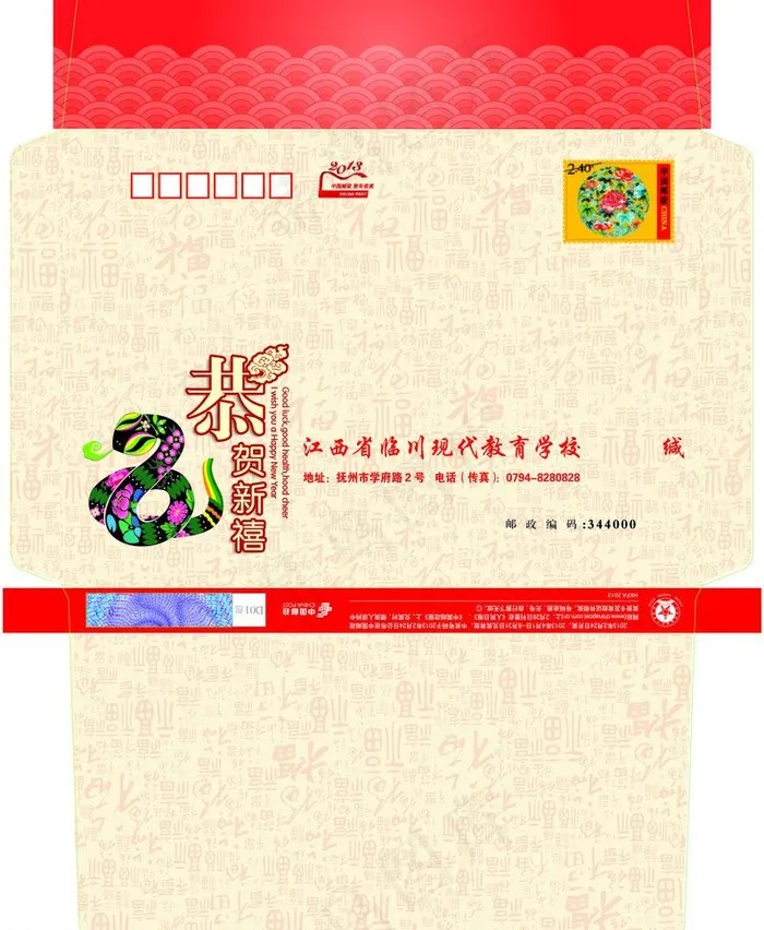 信封psd模版下载