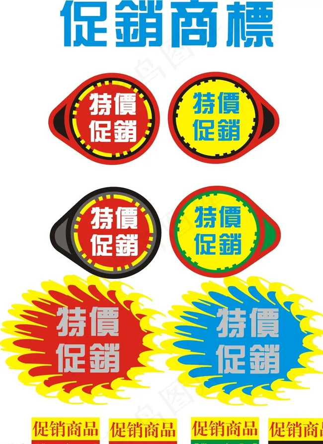 大型超市优惠市促销标图片cdr矢量模版下载