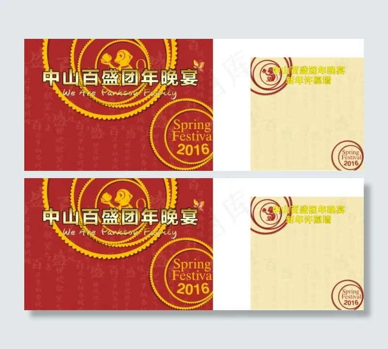 团年晚宴cdr矢量模版下载