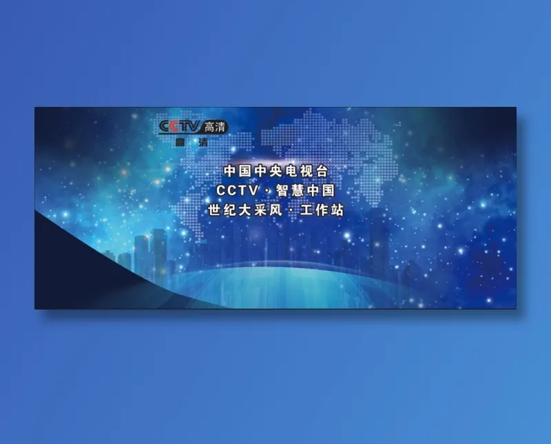 蓝色主题  CCTV  背景psd模版下载