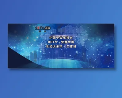蓝色主题  CCTV  背景