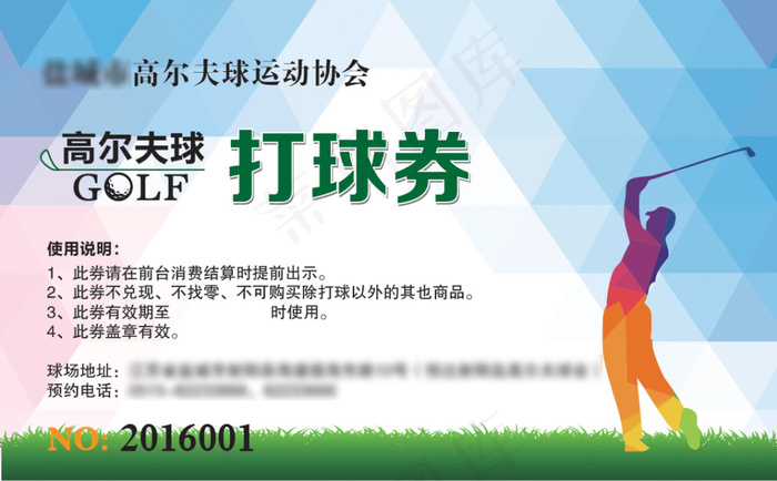 高尔夫球打球券(268X162)eps,ai矢量模版下载