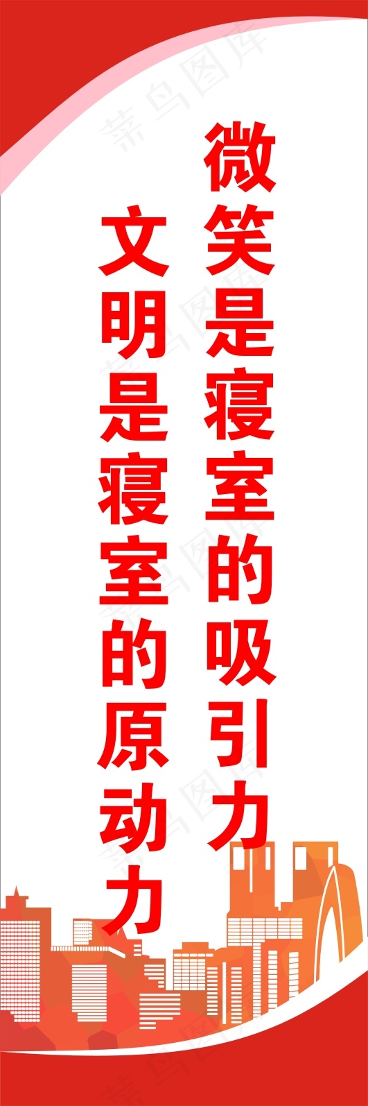 倾献关爱互帮助cdr矢量模版下载