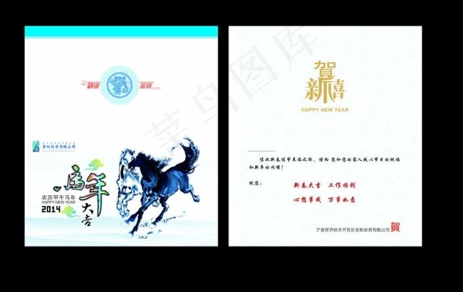 2014马年水墨贺卡矢量素材 C...cdr矢量模版下载