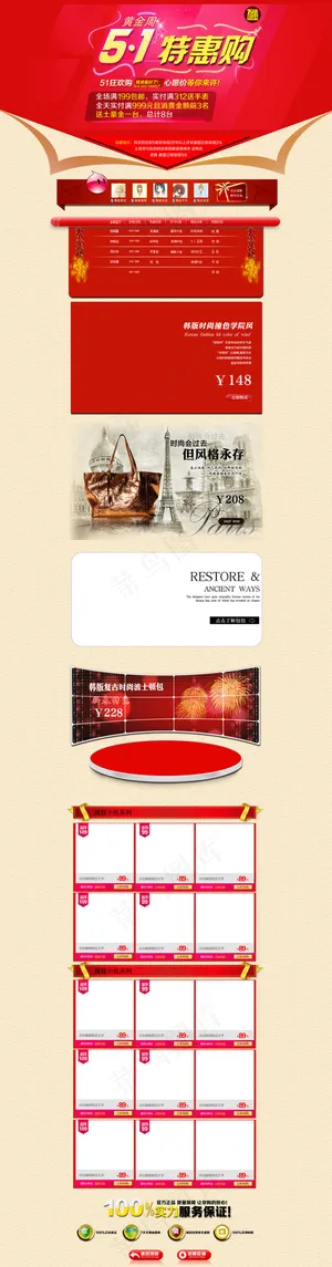 京东淘宝天猫五一劳动节首页装修模板