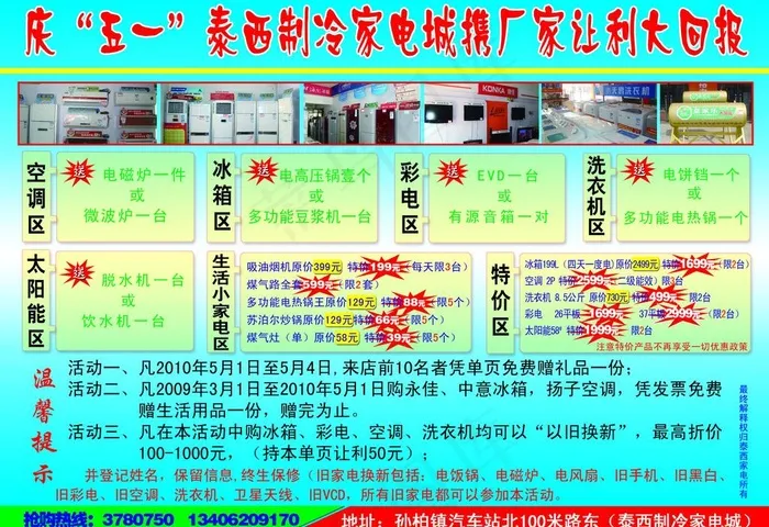 庆“五一”家电宣传单图片psd模版下载