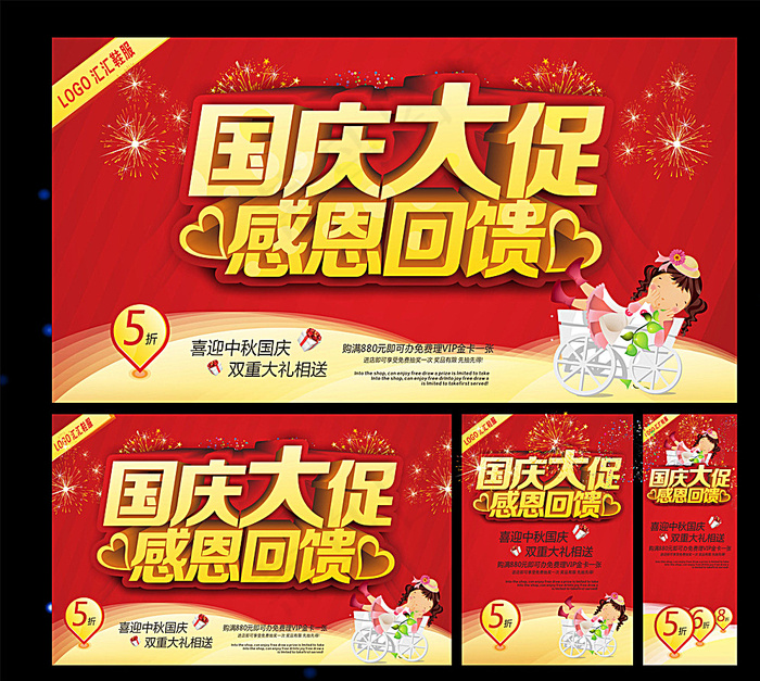 国庆图片cdr矢量模版下载