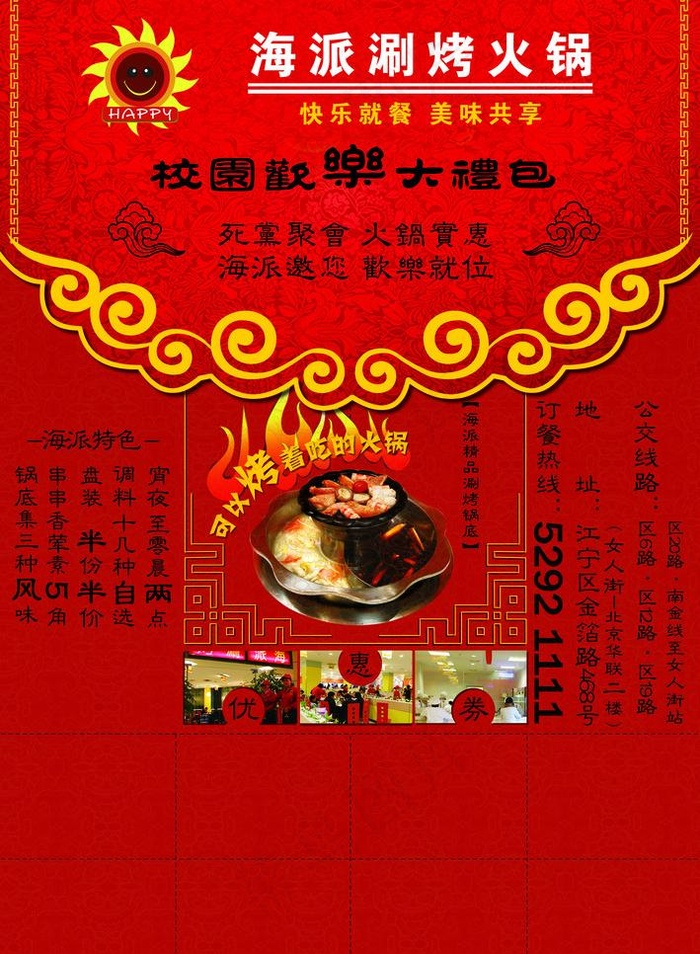 火锅优惠券图片psd模版下载
