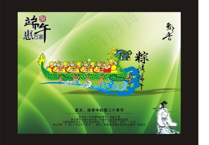 端午节图片cdr矢量模版下载