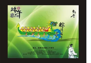 端午节图片