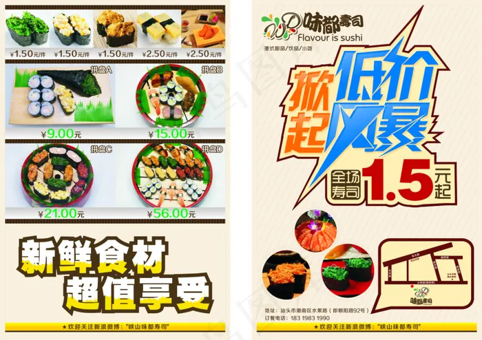 寿司传单cdr矢量模版下载