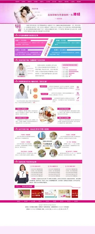 月经不调图片psd模版下载