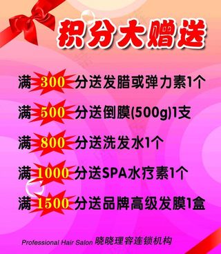 积分大赠送海报图片