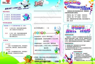 中国联通彩铃炫铃图片