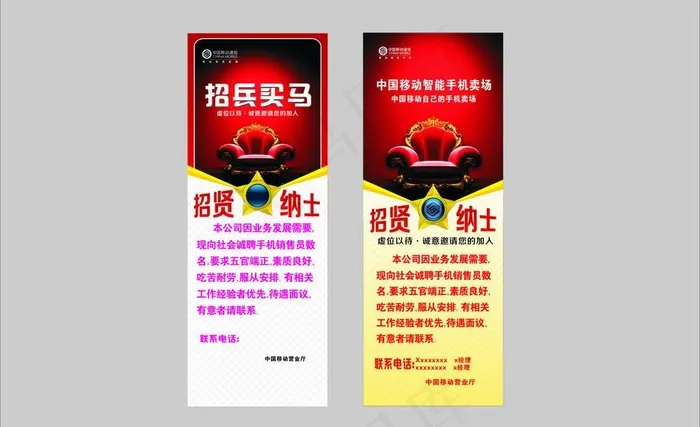 招聘广告图片cdr矢量模版下载