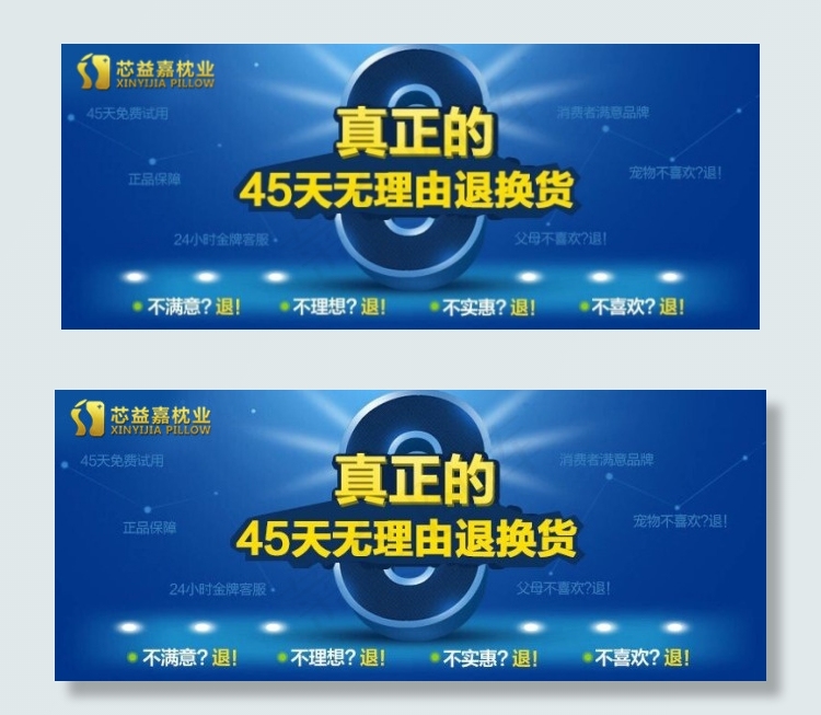 45天无理由退换货psd模版下载