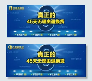 45天无理由退换货