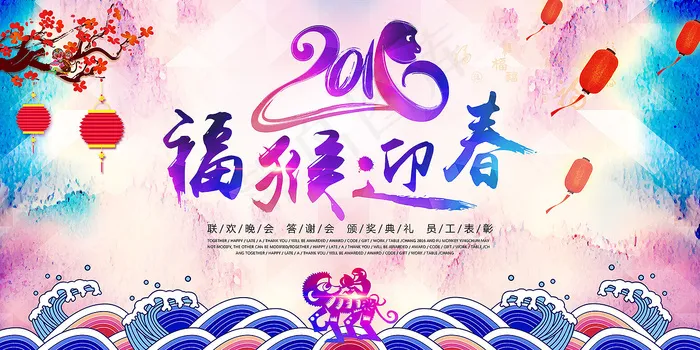 2016猴年年会晚会舞台背景设计模...(7087X3543(DPI:300))psd模版下载