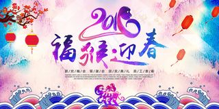 2016猴年年会晚会舞台背景设计模...
