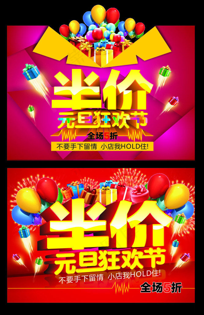 元旦半价促销海报设计矢量素材(297X210)cdr矢量模版下载