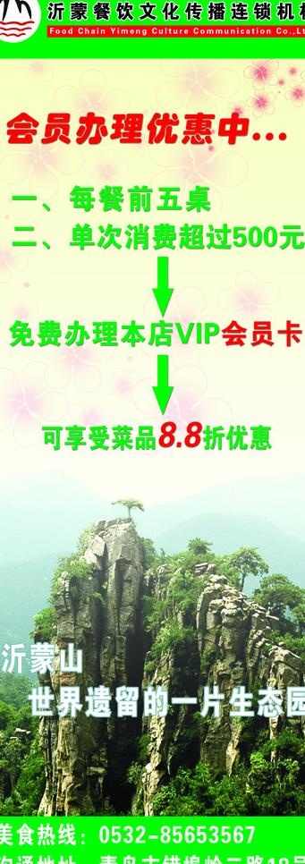 沂蒙餐饮文化宣传易拉宝图片(2211X5669(DPI:72))psd模版下载
