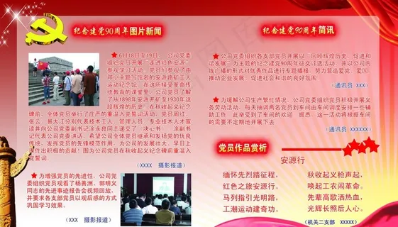 纪念建党90周年展板 纪念建党90周年展板