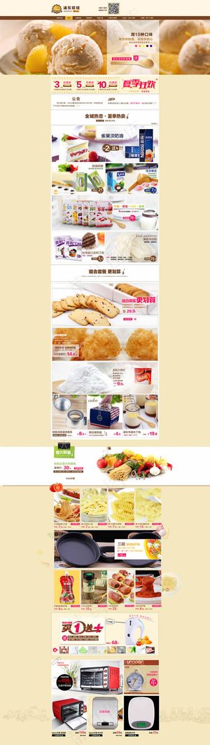 淘宝蛋糕烘培器具店铺装修模板