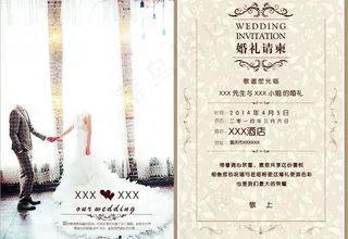 结婚请帖