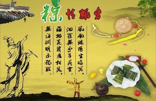 粽情飘香图片