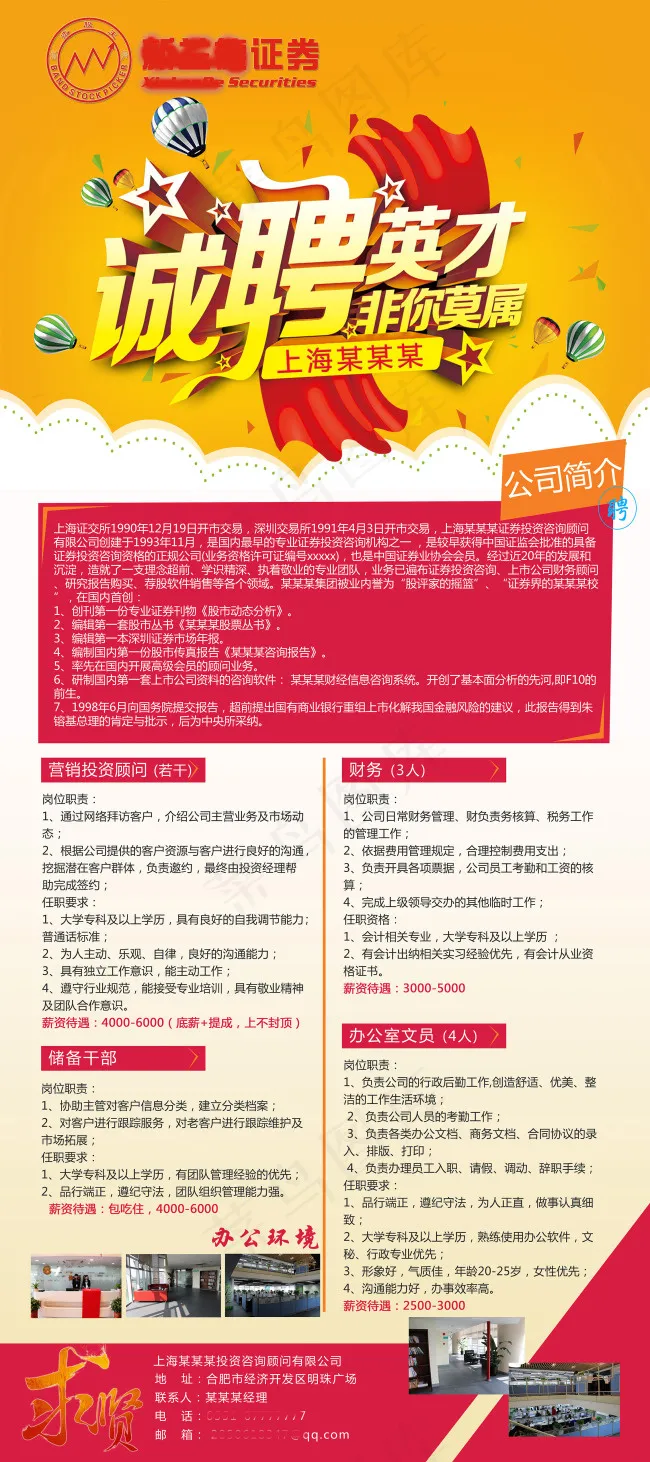招聘展架psd模版下载