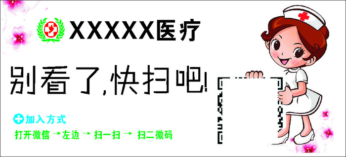 医院微信码主页装饰cdr矢量模版下载