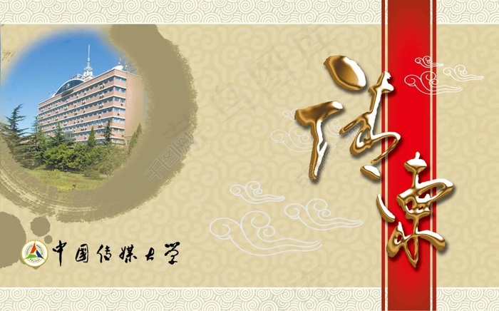 大学宣传请柬模板psd模版下载