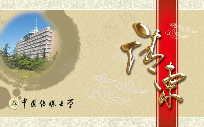 大学宣传请柬模板psd模版下载