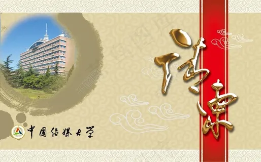 大学宣传请柬模板