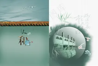 天地人和中国风画册PSD分层