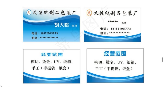 蓝色包装名片图片cdr矢量模版下载