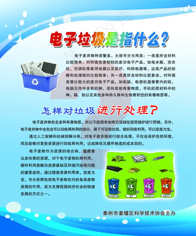 电子垃圾psd模版下载